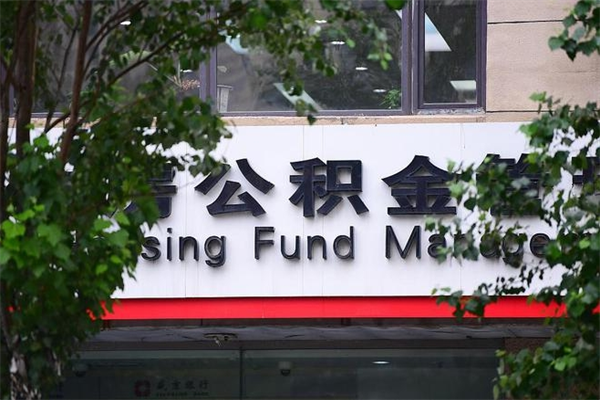 烟台一辈子不买房公积金怎么办（如果一辈子不买房公积金怎么办）