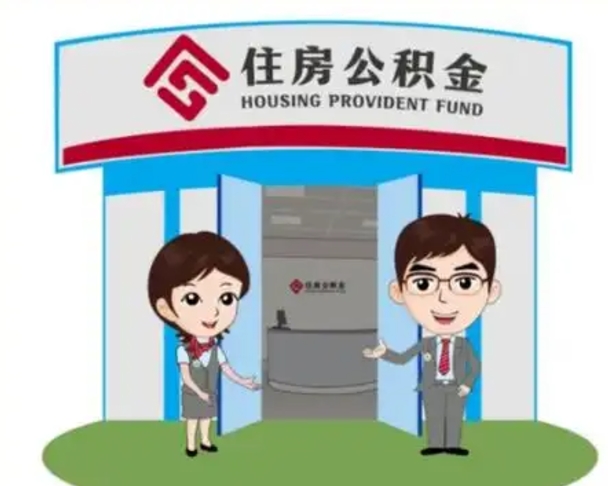 烟台离职公积金封存了怎么取出来（离职公积金账户封存怎样取出来）
